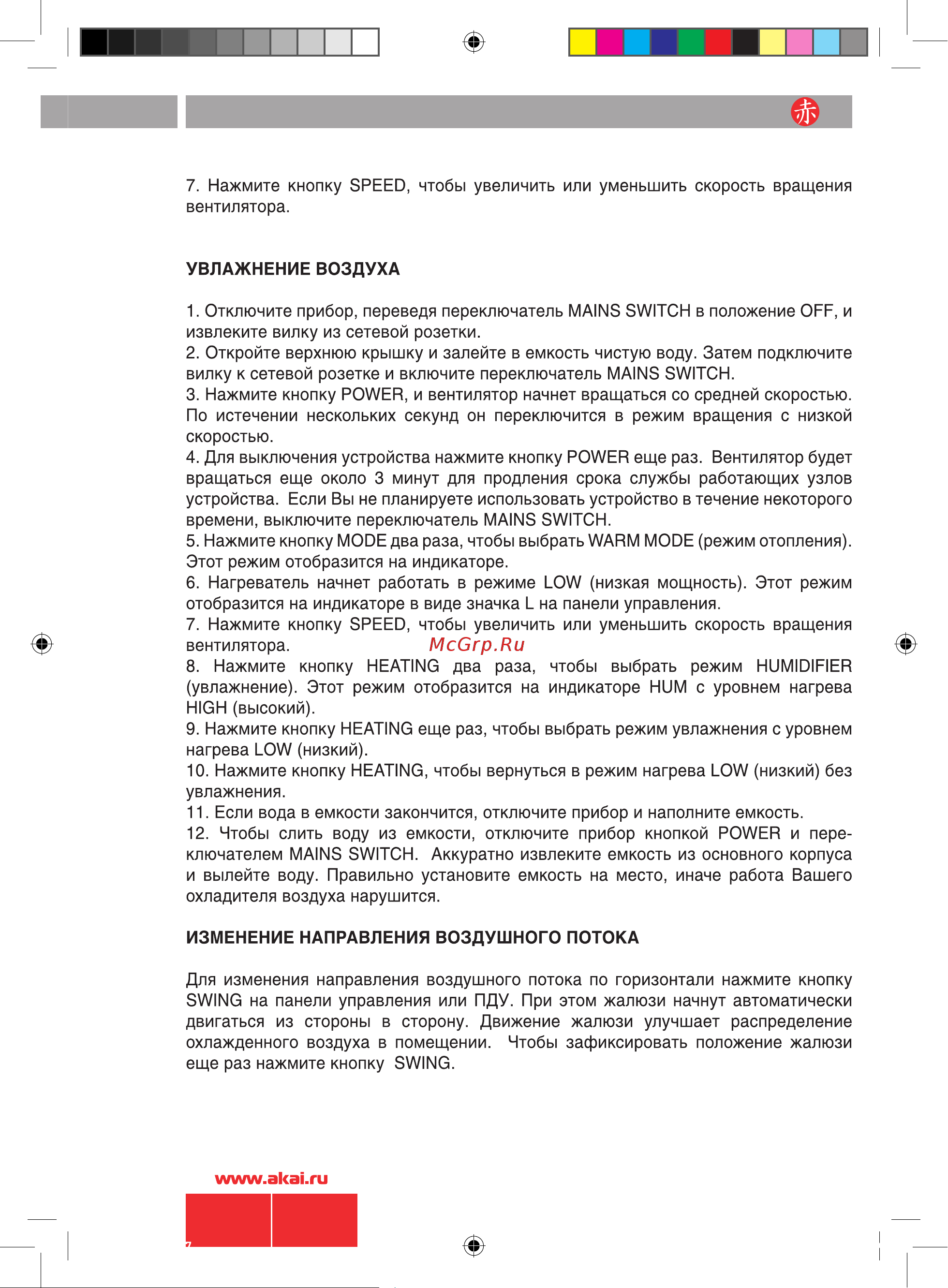 Akai FA-C052MRY Инструкция по эксплуатации онлайн [7/10] 9645