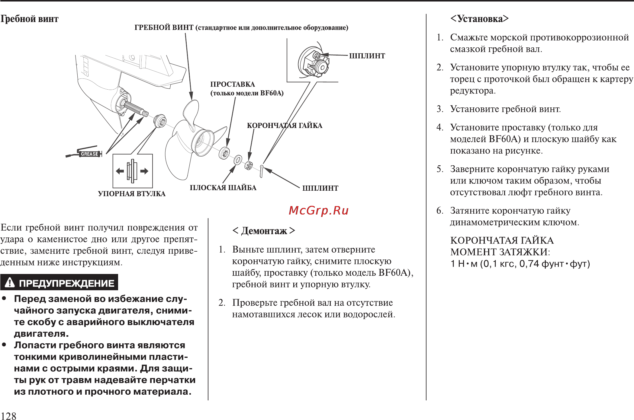 Honda BFP60A Инструкция по эксплуатации онлайн [129/151] 9648