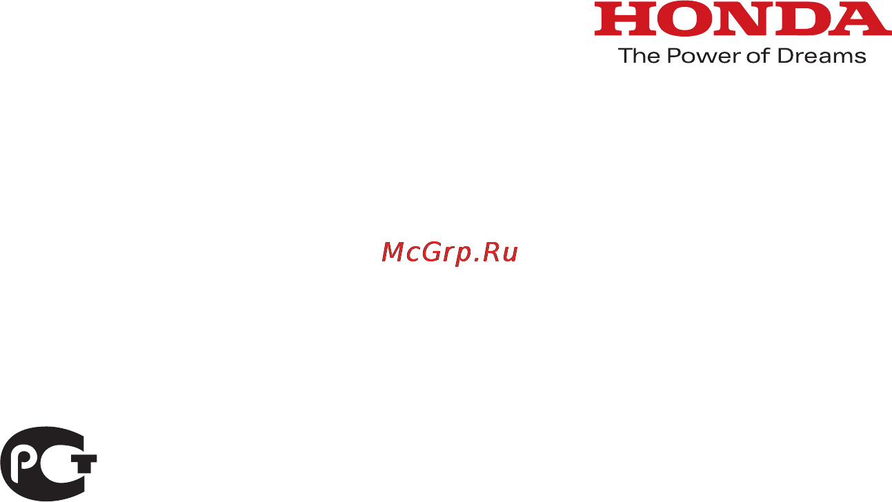 Honda BFP60A Инструкция по эксплуатации онлайн [151/151] 9648