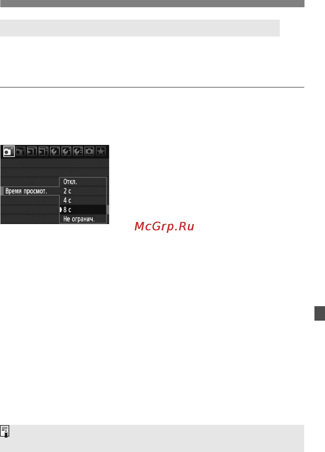 Canon EOS 5D Mark II Body [145/228] Установка времени просмотра изображения