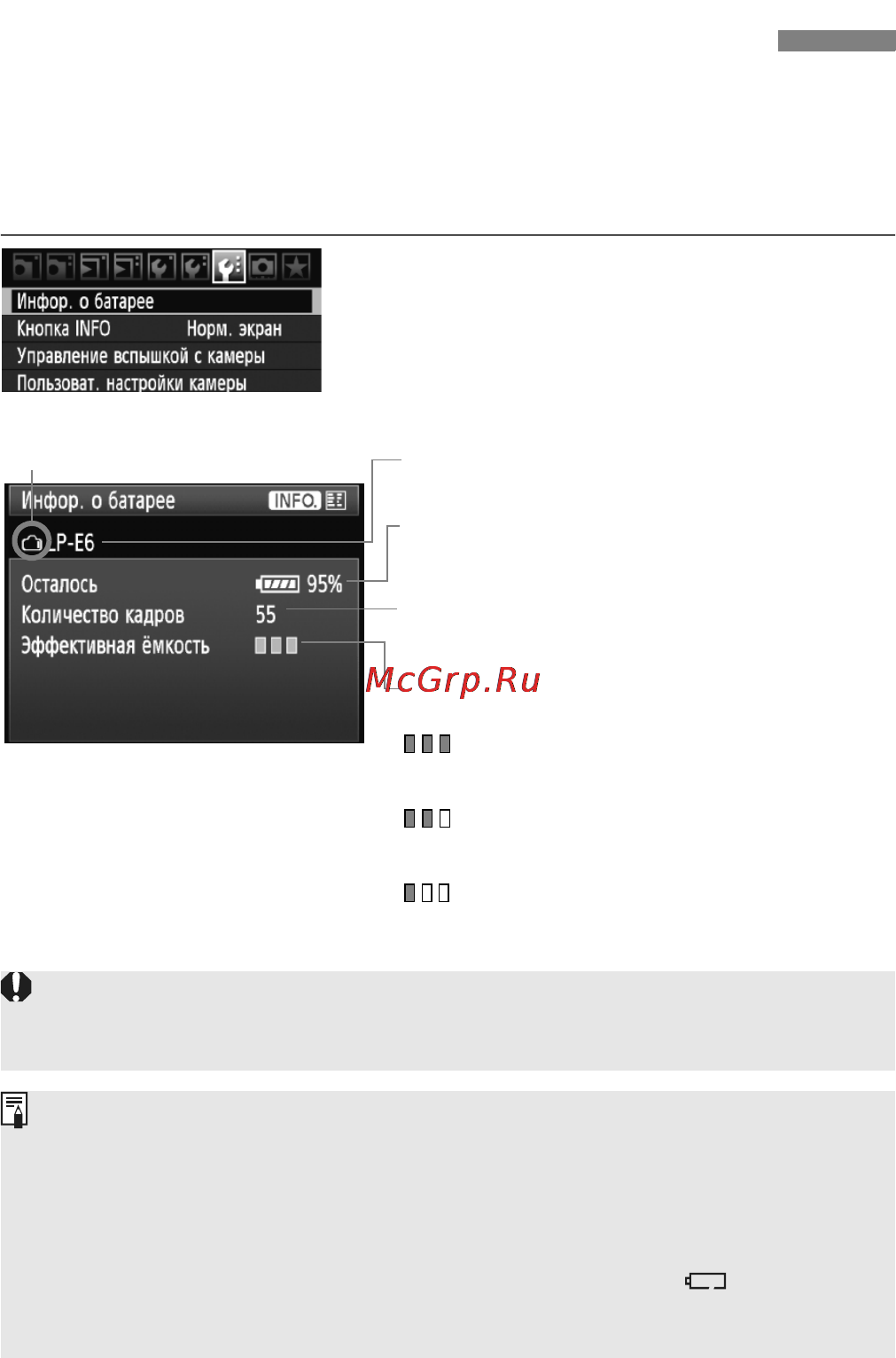 Canon EOS 5D Mark II Body [192/228] Проверка информации о заряде аккумулятора