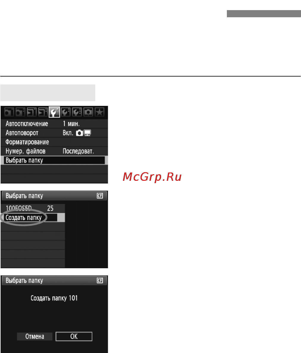 Canon EOS 5D Mark II Body [72/228] Создание и выбор папки