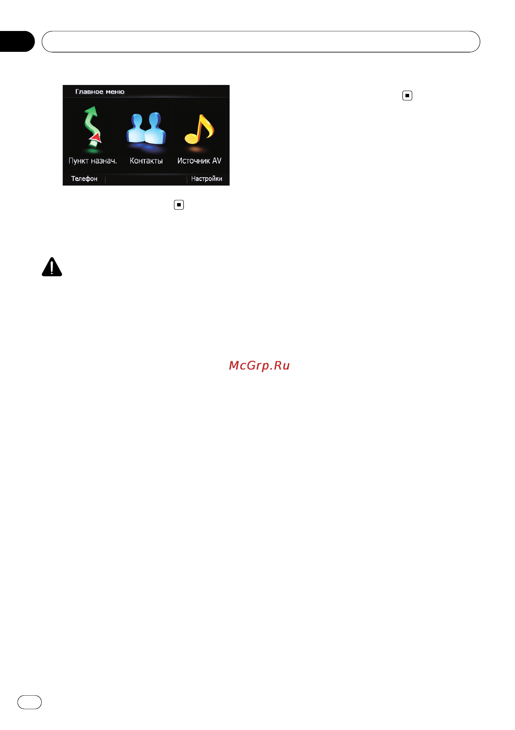 Pioneer AVIC-F900BT [20/184] Базовые операции