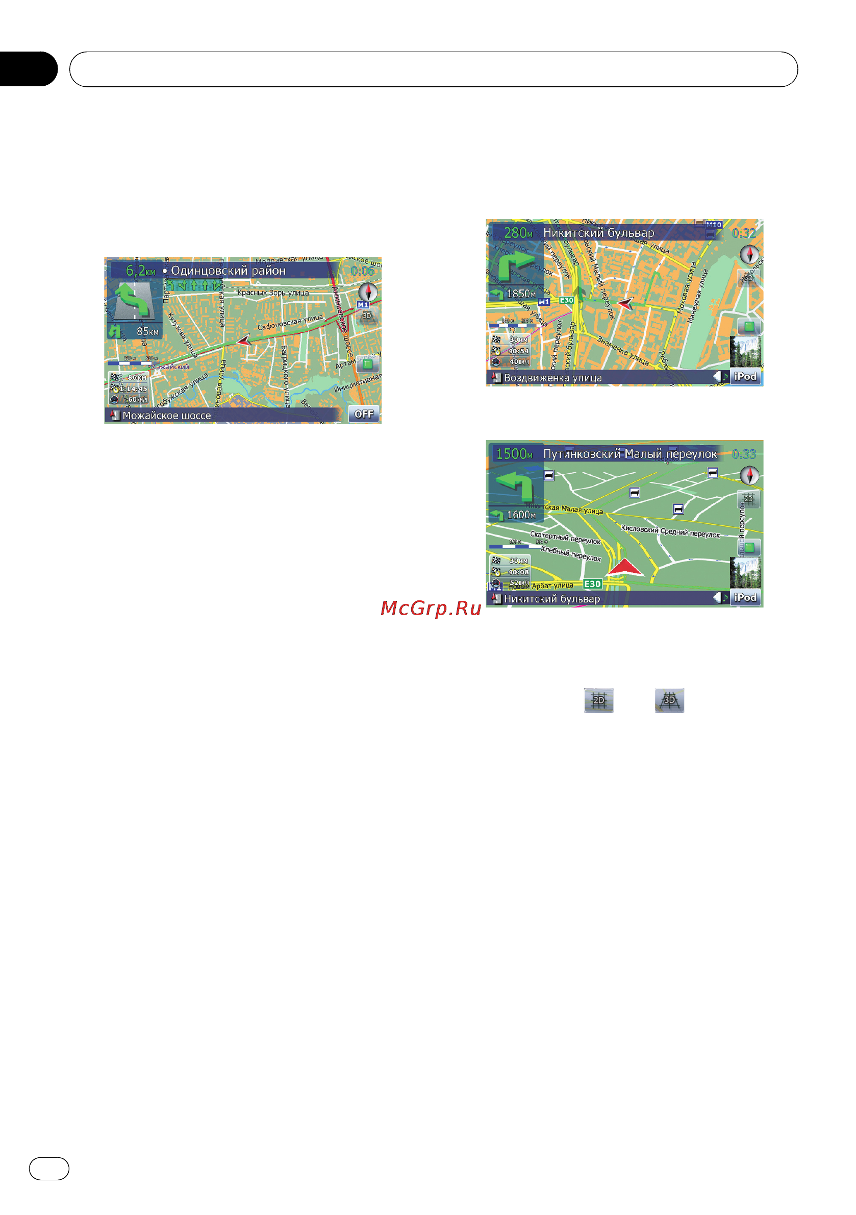 Pioneer AVIC-F900BT [26/184] Базовые операции