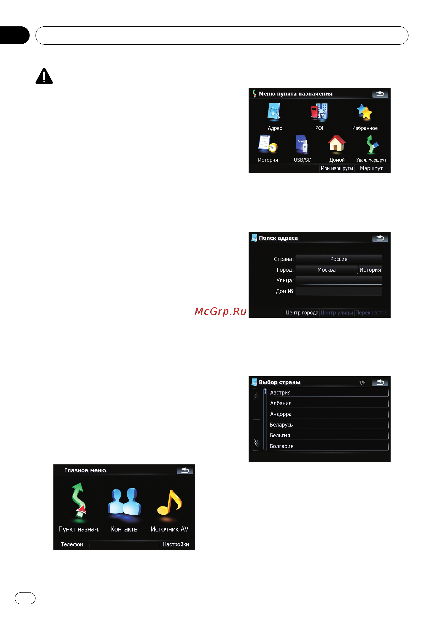 Pioneer AVIC-F900BT [30/184] Поиск и выбор местоположения