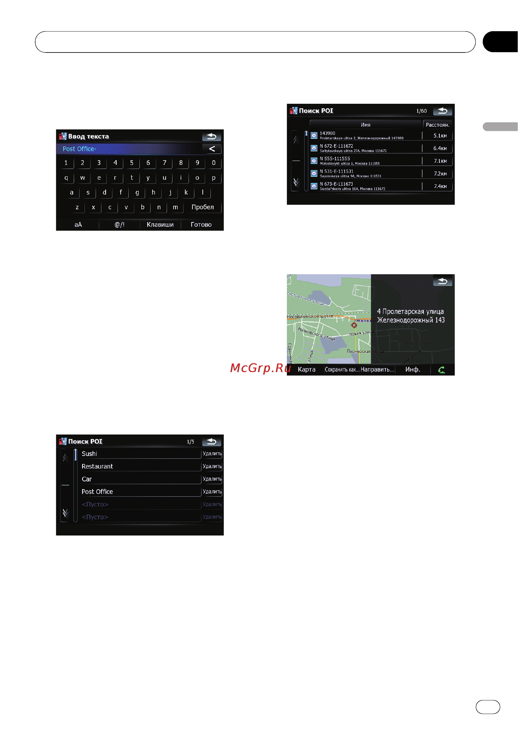 Pioneer AVIC-F900BT [35/184] Поиск и выбор местоположения