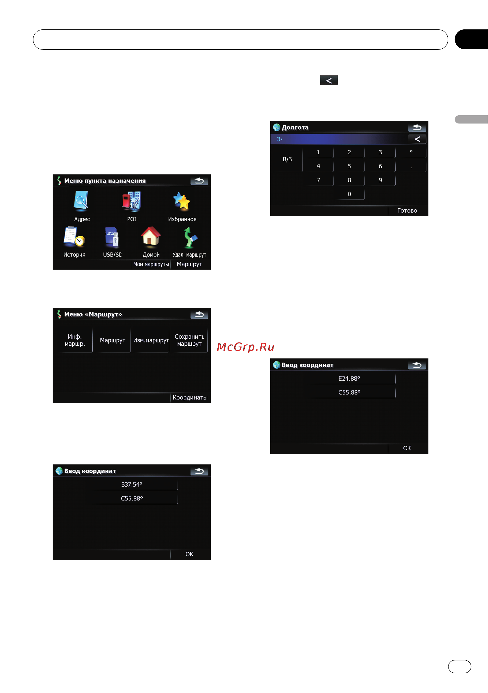 Pioneer AVIC-F900BT [37/184] Поиск и выбор местоположения