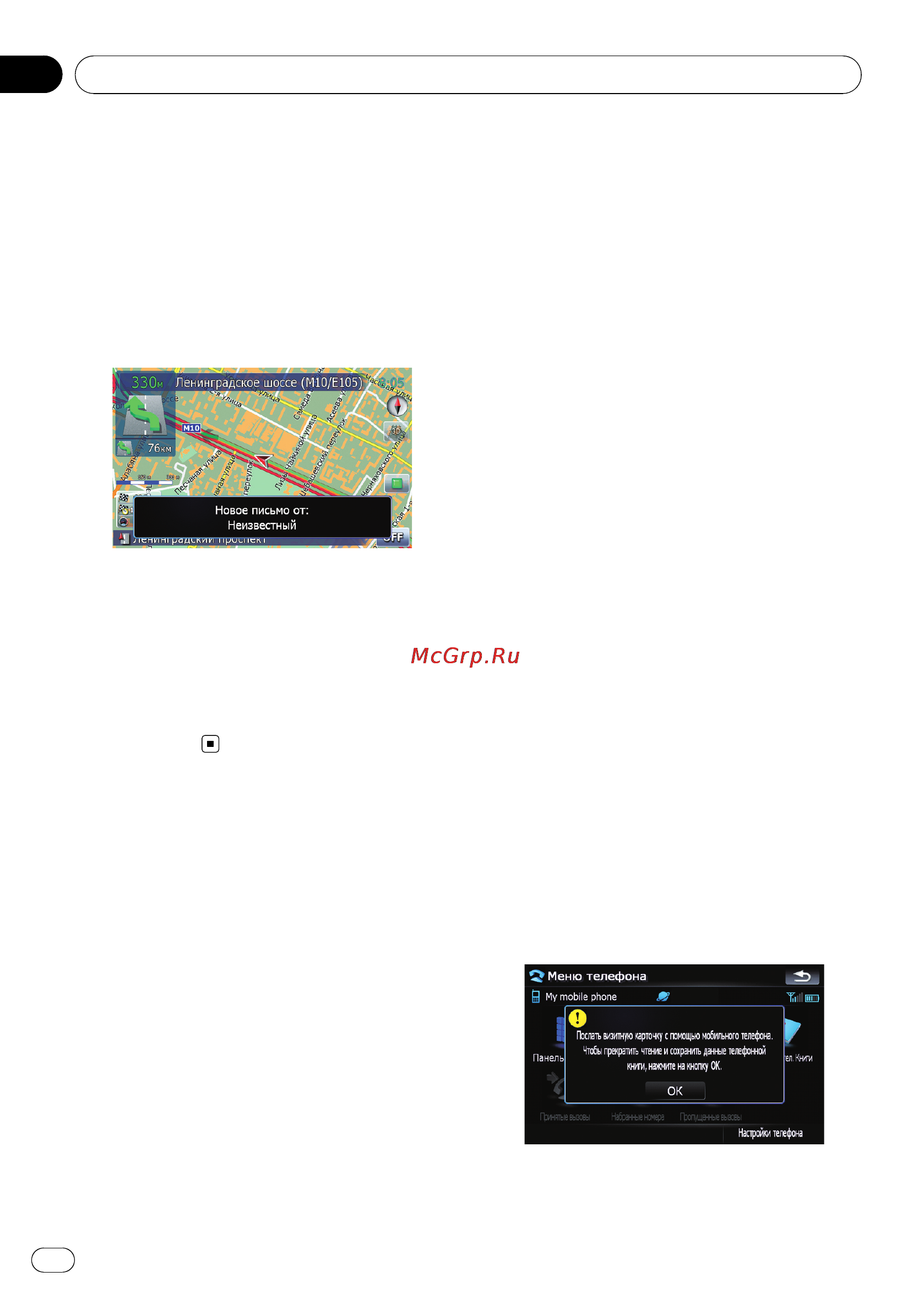 Pioneer AVIC-F900BT [60/184] Озвучивание входящих коротких сообщений