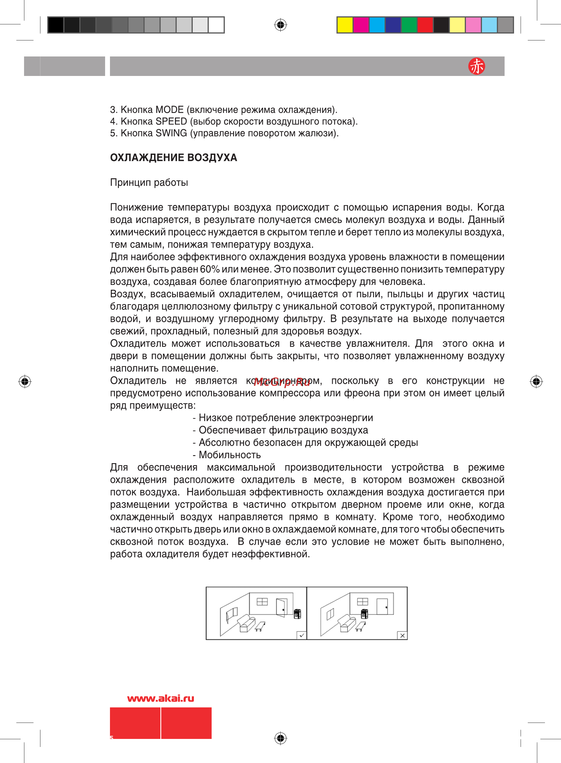 Akai FA-C051MRY Инструкция по эксплуатации онлайн [5/10] 9653