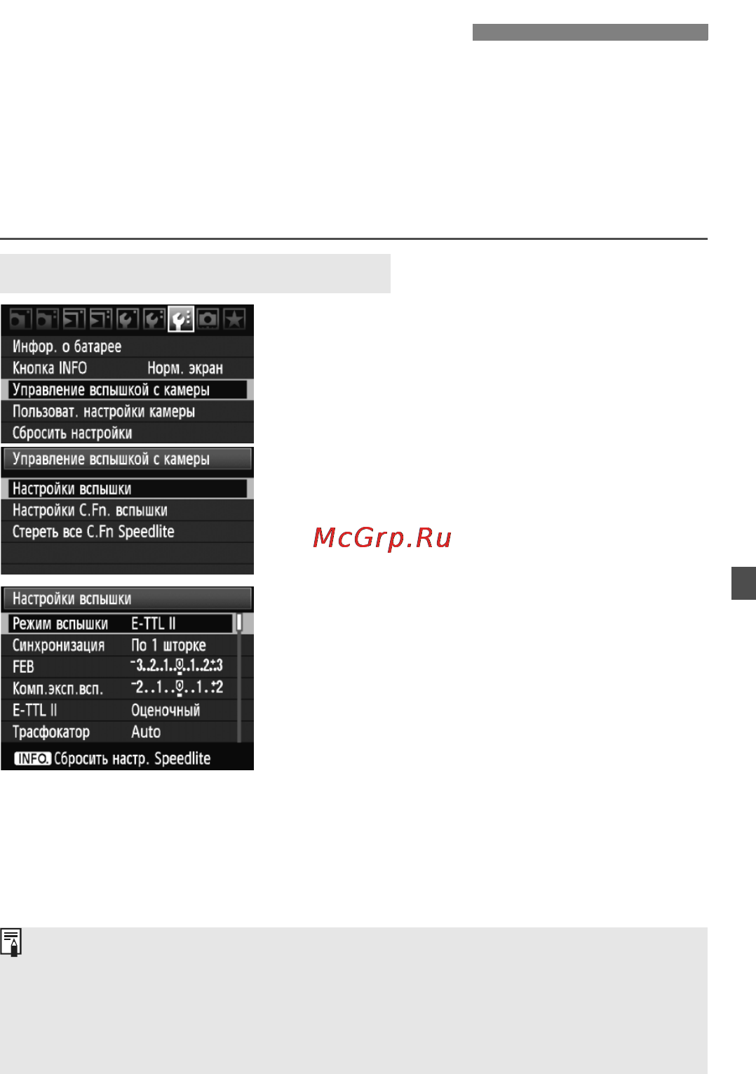 Canon EOS 5D MKII 24-105 [105/228] Настройка вспышки n