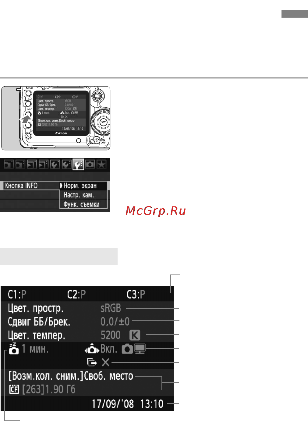 Canon EOS 5D MKII 24-105 [190/228] Отобразить настройки камеры и функции съемки