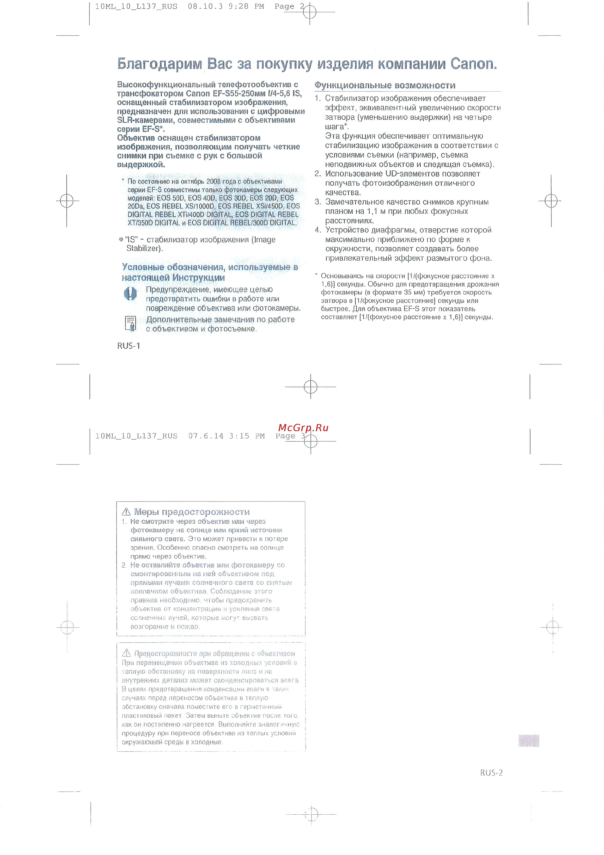 Canon EF55-250 F4-5.6 IS [2/7] Благодарим вас за покупку изделия компании canon