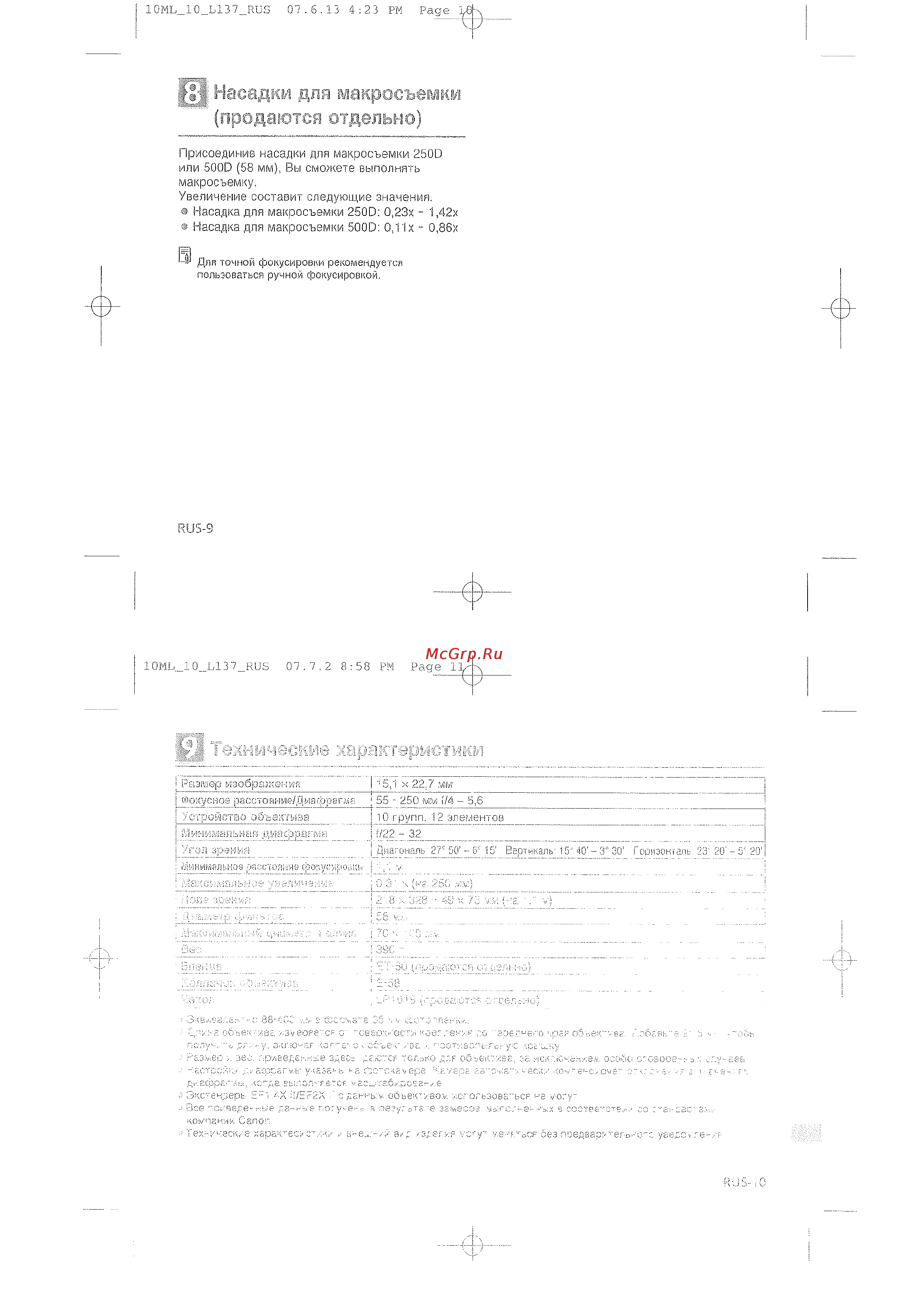 Canon EF55-250 F4-5.6 IS [6/7] Насадки для макросъемкь про да ют ся отдел ь н о