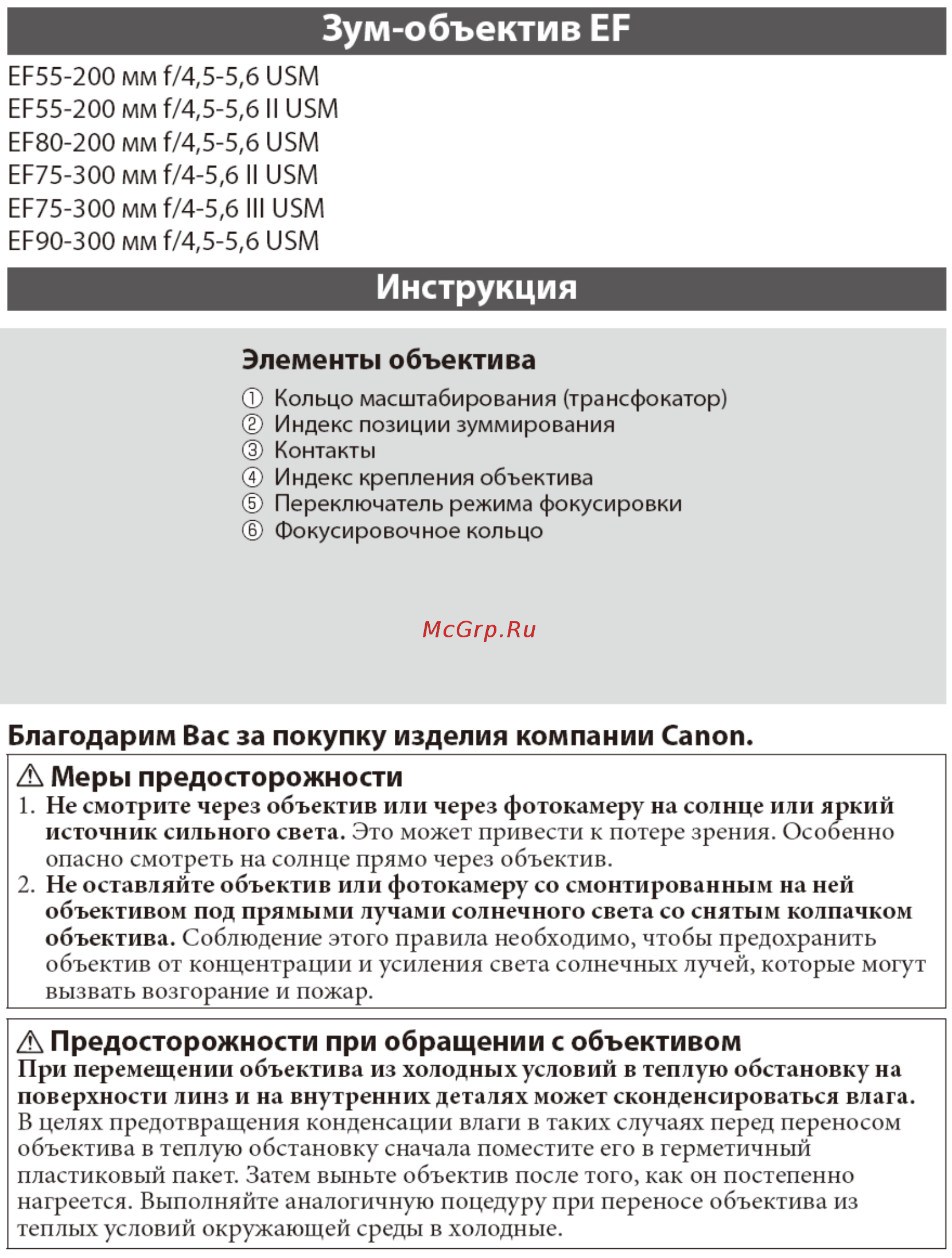 Canon EF 75-300 F/4-5.6 III USM [4/7] Инструкция