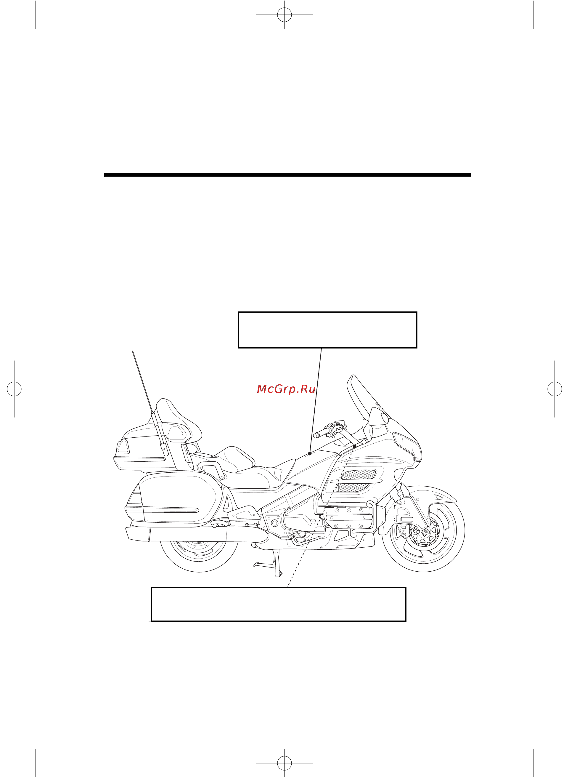 Honda GL1800A (2006) [17/196] Безопасность эксплуатации мотоцикла