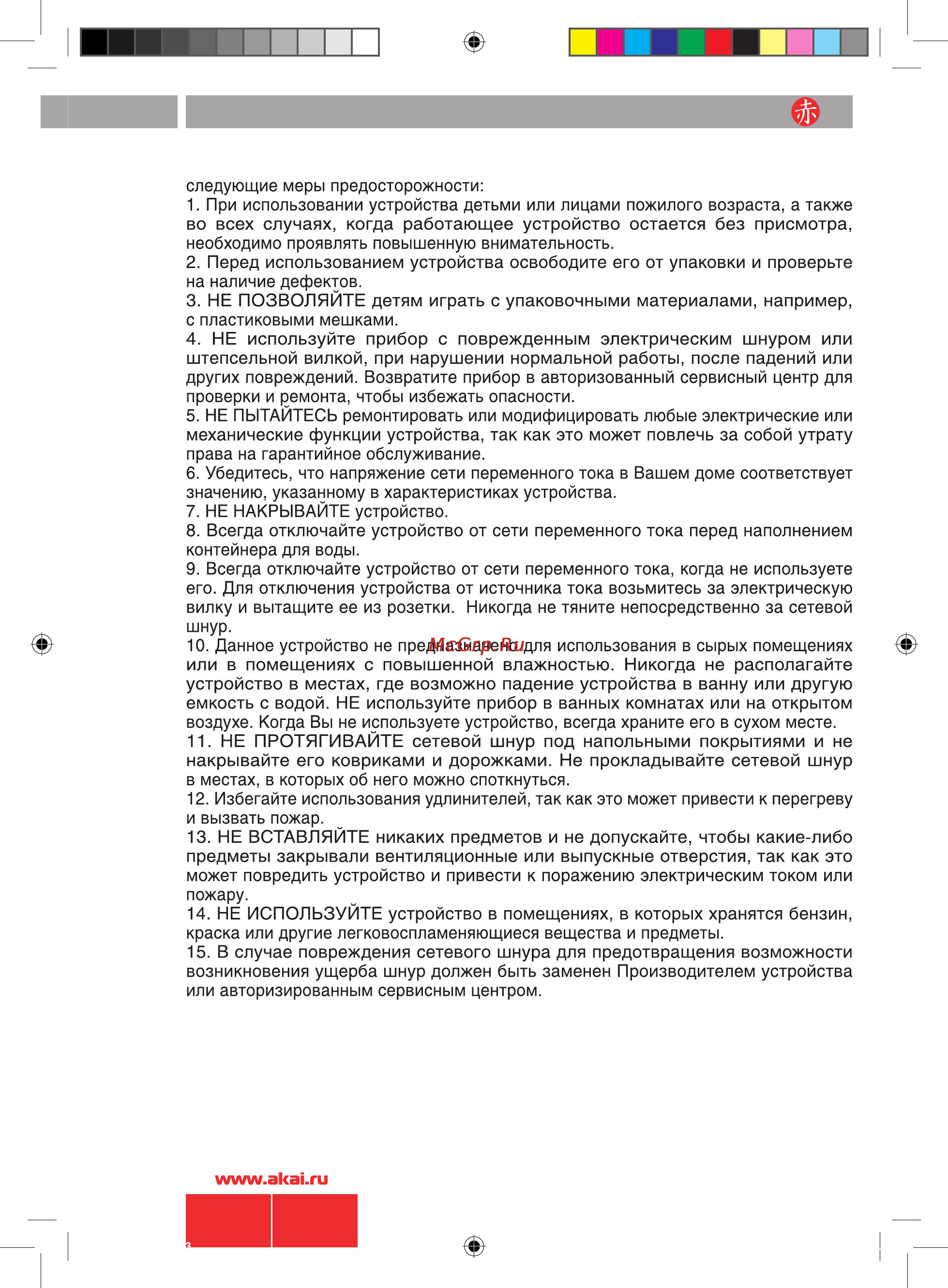 Akai FA-C022MRY Инструкция по эксплуатации онлайн [3/10] 9677