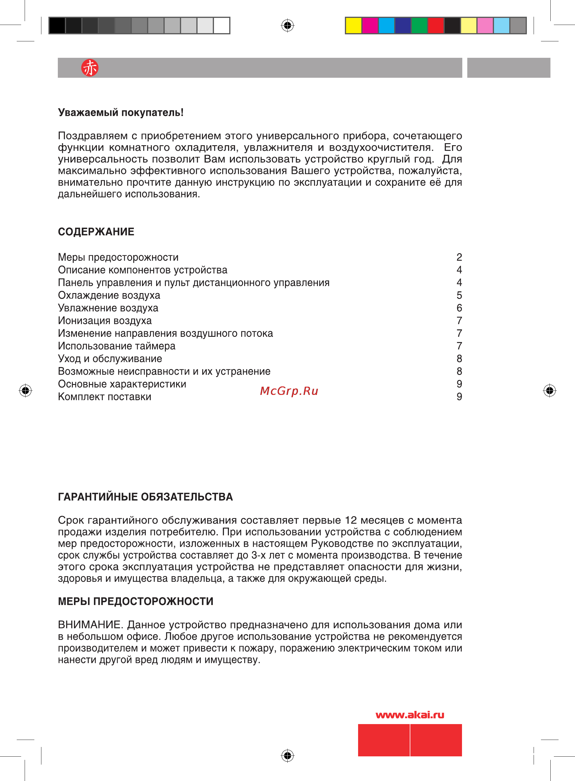 Akai FA-C021MRS Инструкция по эксплуатации онлайн [2/10] 9686