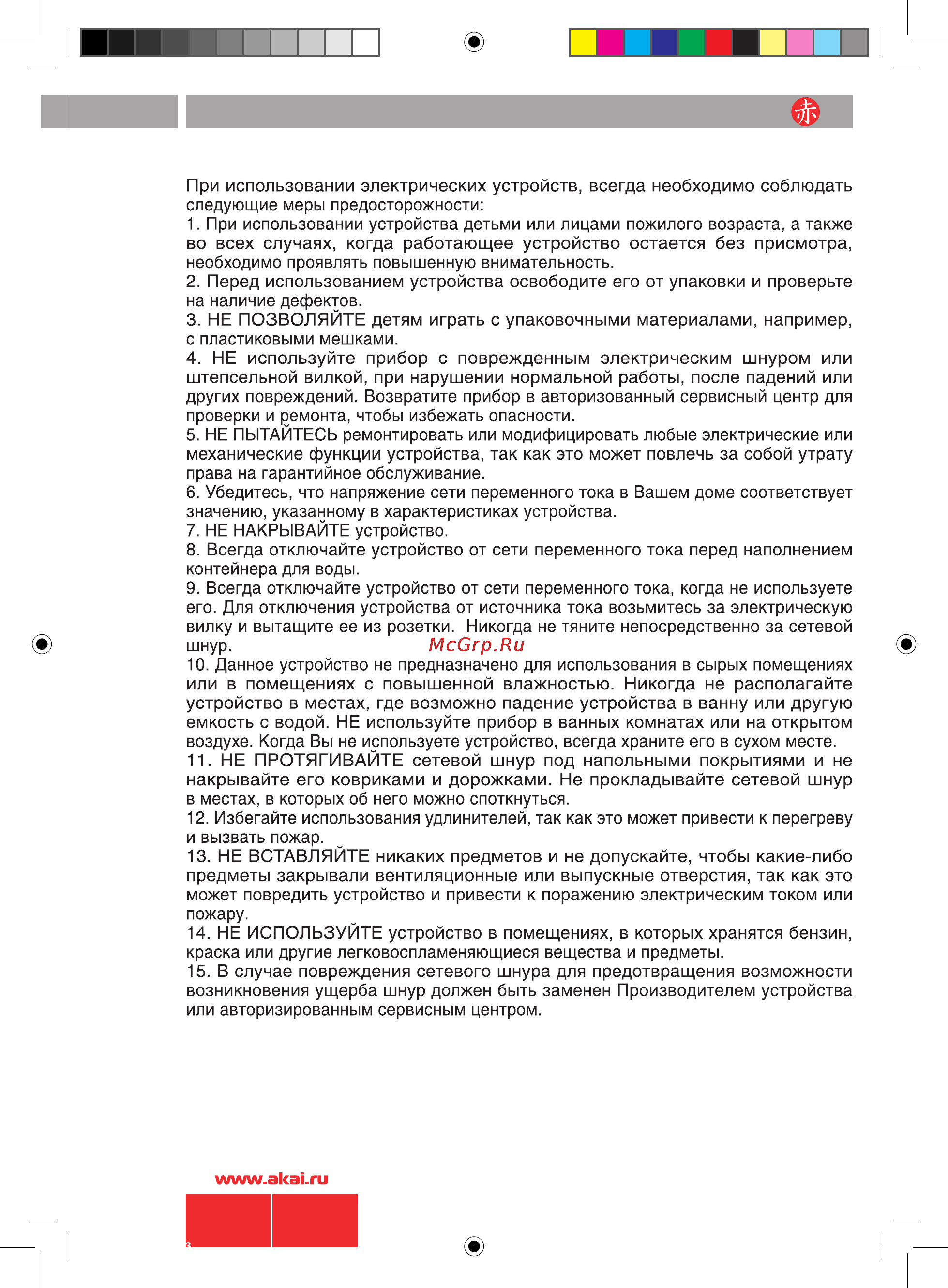 Akai FA-C021MRS Инструкция по эксплуатации онлайн [3/10] 9686
