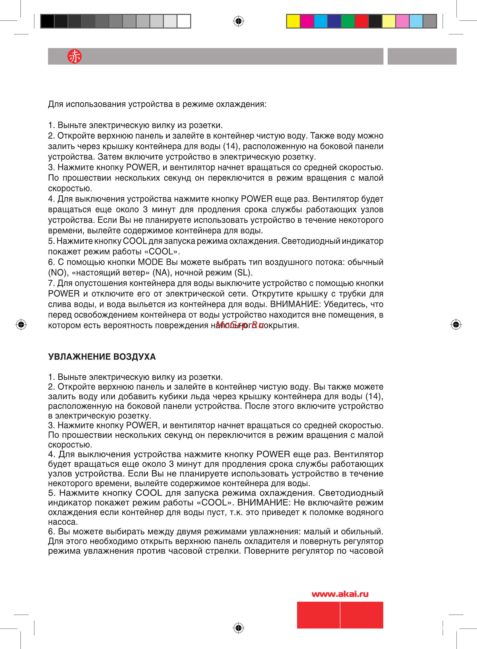 Akai FA-C021MRS Инструкция по эксплуатации онлайн [6/10] 9686