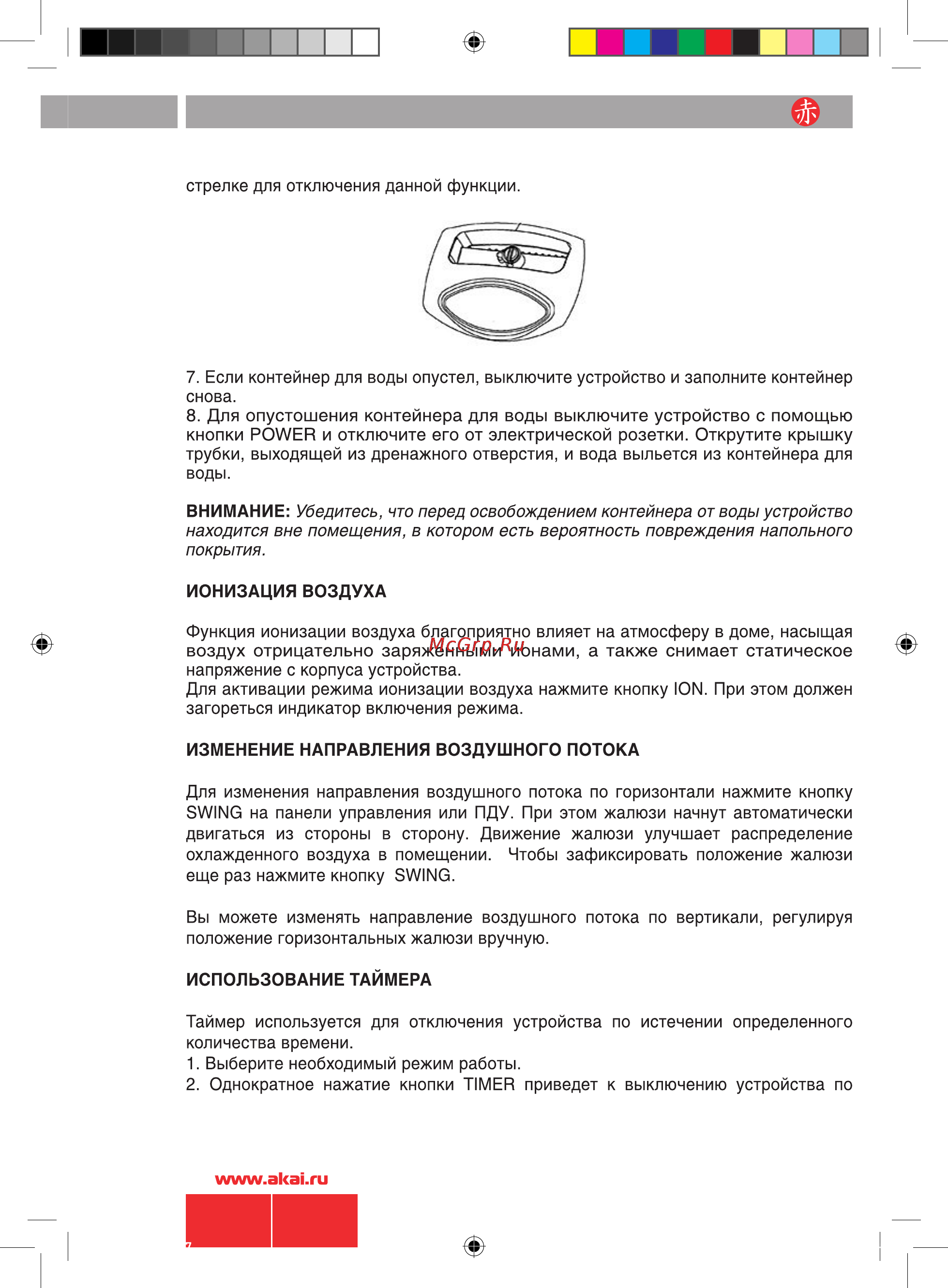 Akai FA-C021MRS Инструкция по эксплуатации онлайн [7/10] 9686