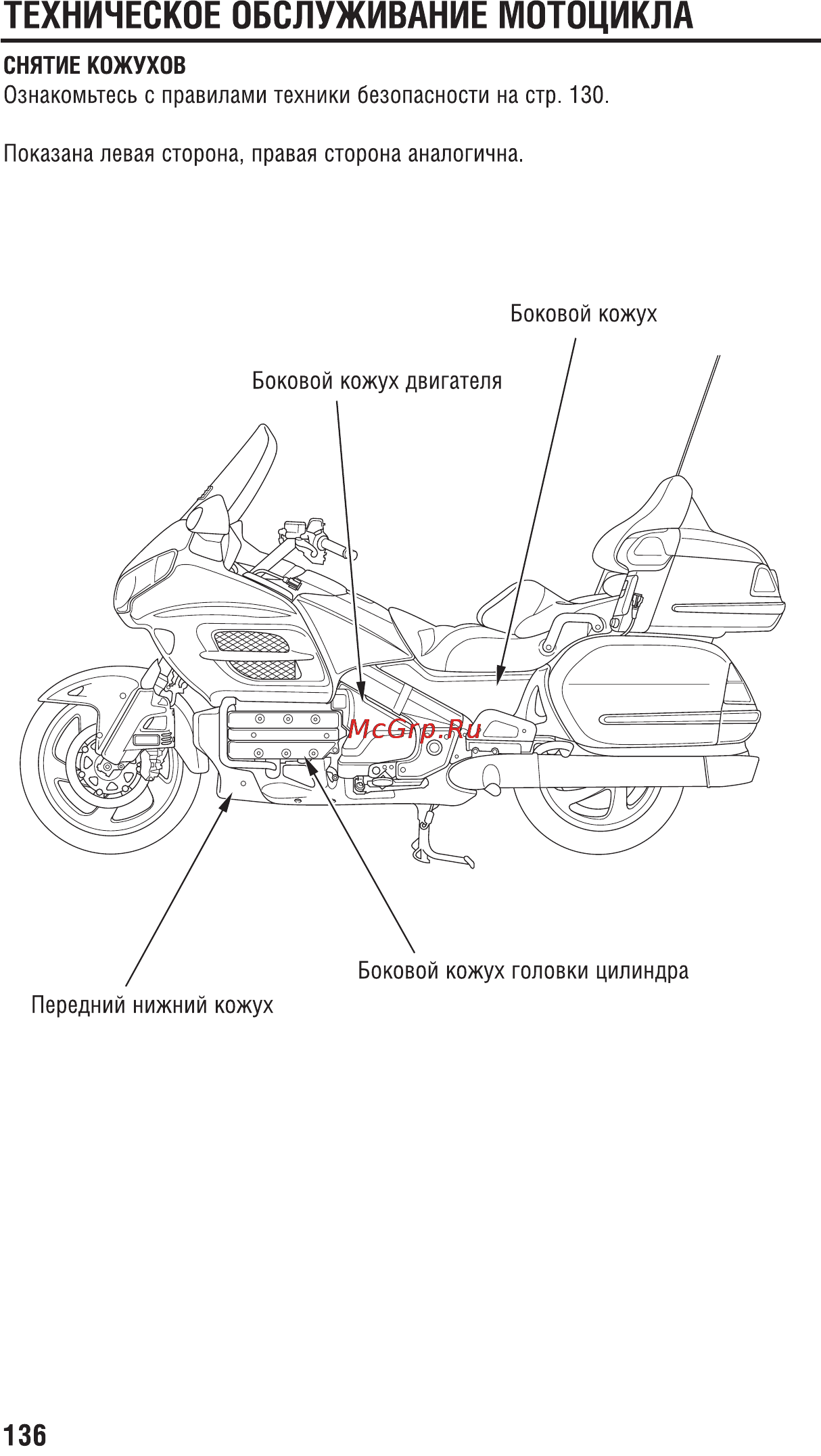 Honda GL1800A (2008) [146/196] Page 45