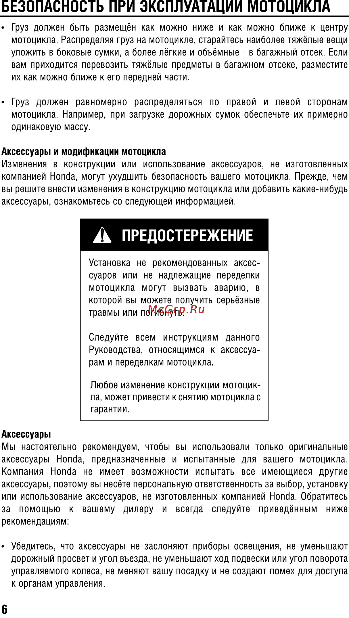 Honda GL1800A (2008) Инструкция по эксплуатации онлайн [16/196] 9688