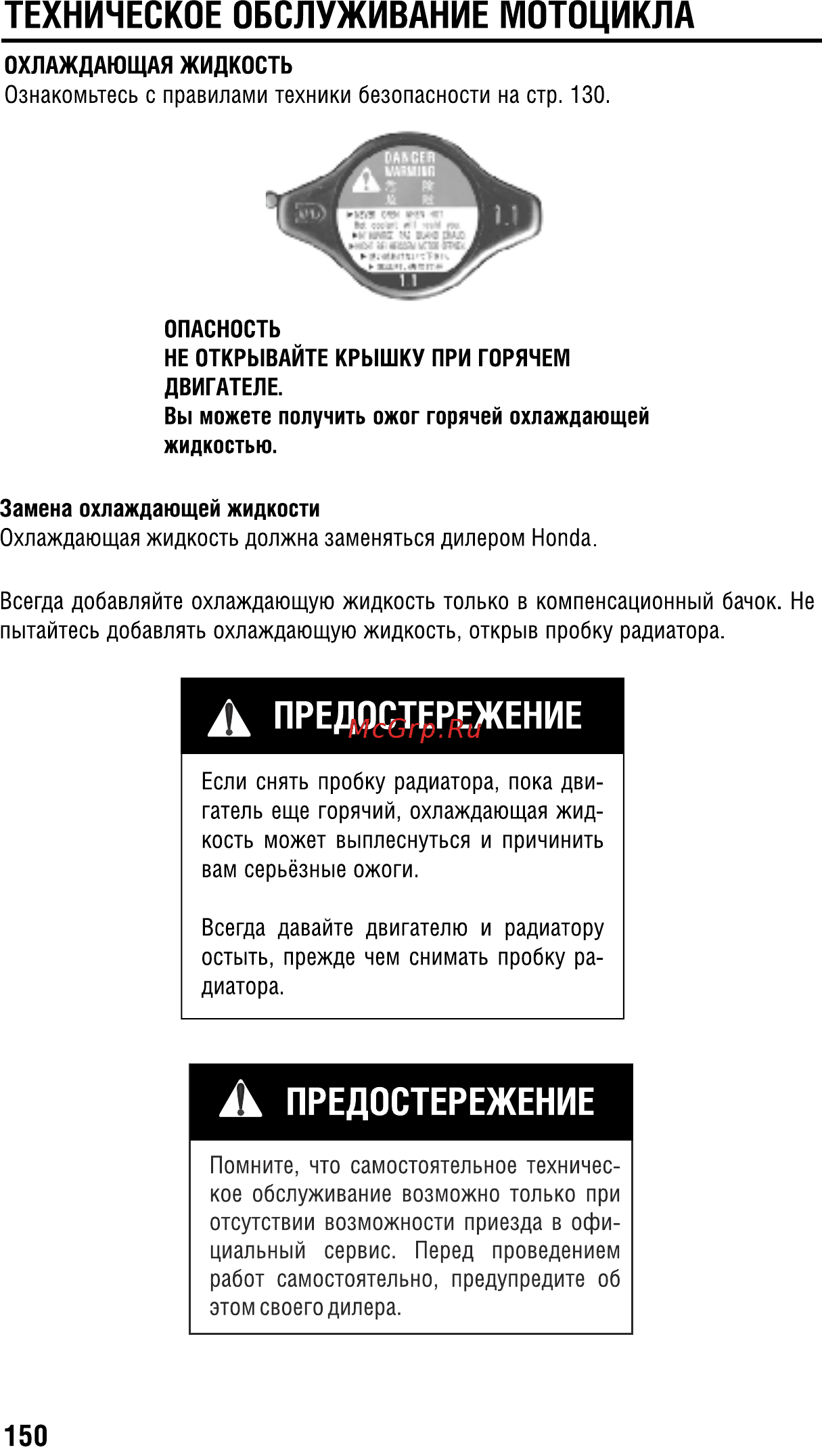 Honda GL1800A (2008) Инструкция по эксплуатации онлайн [162/196] 9688