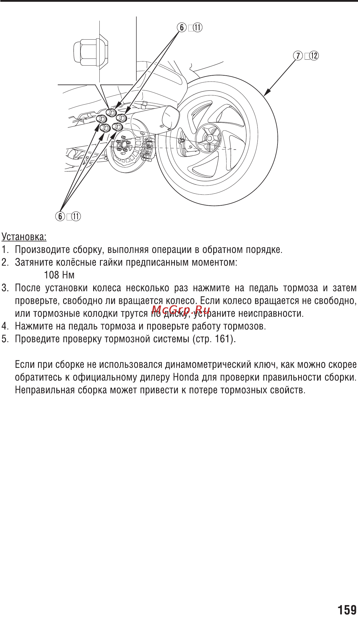 Honda GL1800A (2008) [171/196] Page 20