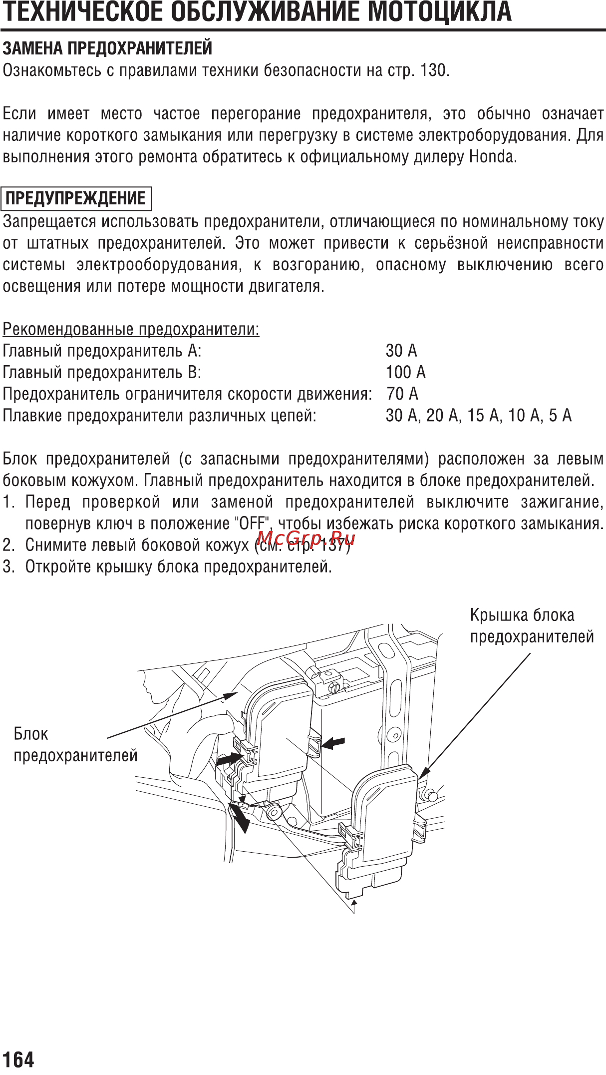 Honda GL1800A (2008) [176/196] Page 25