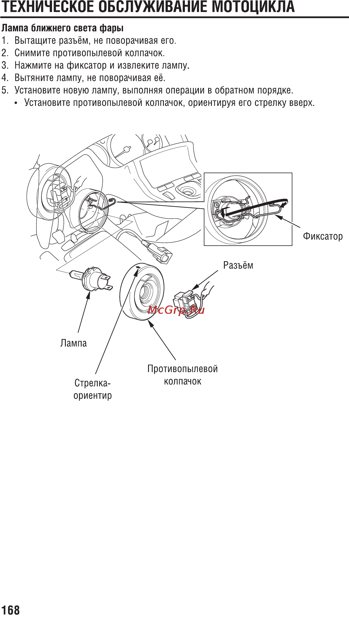 Honda GL1800A (2008) [180/196] Page 29