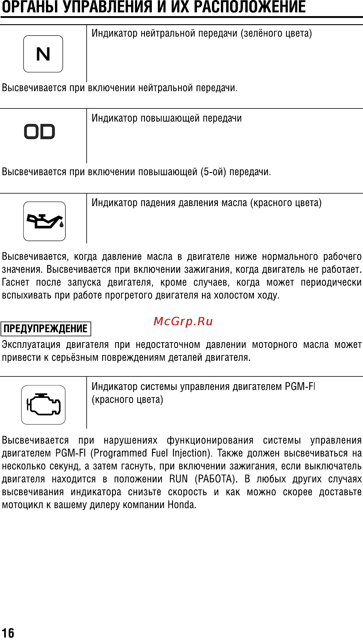 Honda GL1800A (2008) Инструкция по эксплуатации онлайн [26/196] 9688