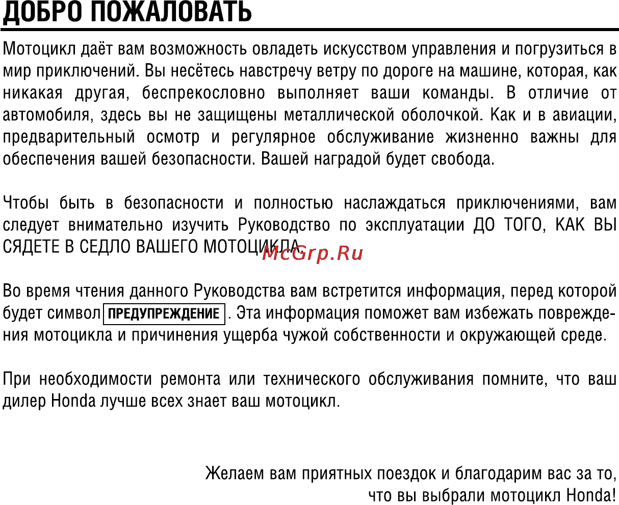 Honda GL1800A (2008) Инструкция по эксплуатации онлайн [4/196] 9688