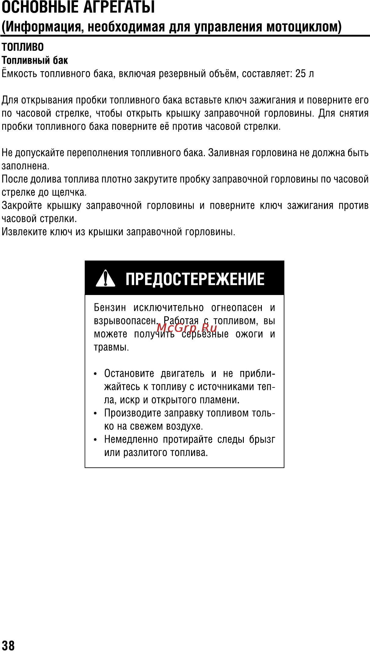 Honda GL1800A (2008) Инструкция по эксплуатации онлайн [48/196] 9688
