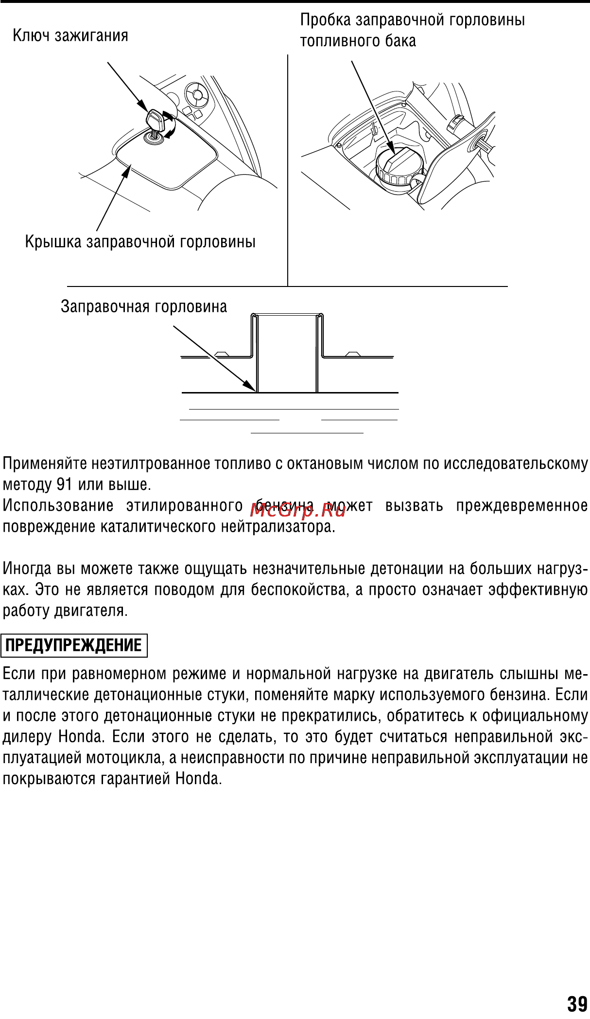 Honda GL1800A (2008) Инструкция по эксплуатации онлайн [49/196] 9688