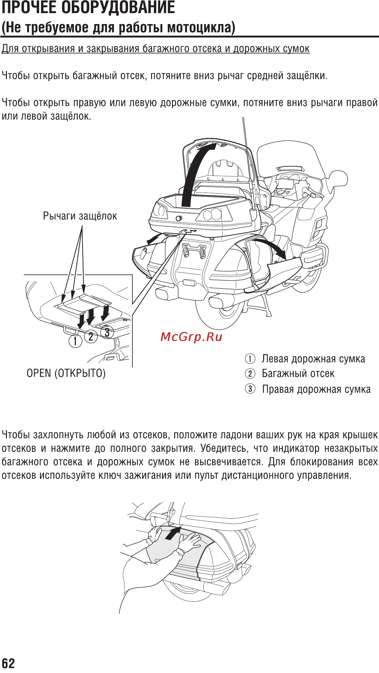 Honda GL1800A (2008) [72/196] Page 21