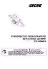Echo CS-350WES-14" Инструкция по эксплуатации
