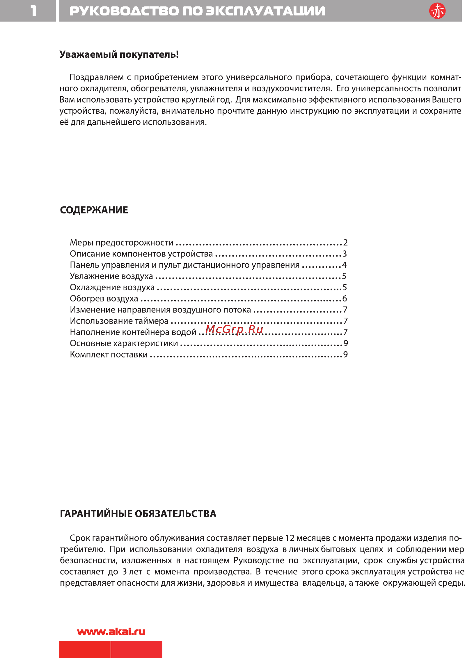 Akai FA-C011MRB Инструкция по эксплуатации онлайн [2/12] 9695