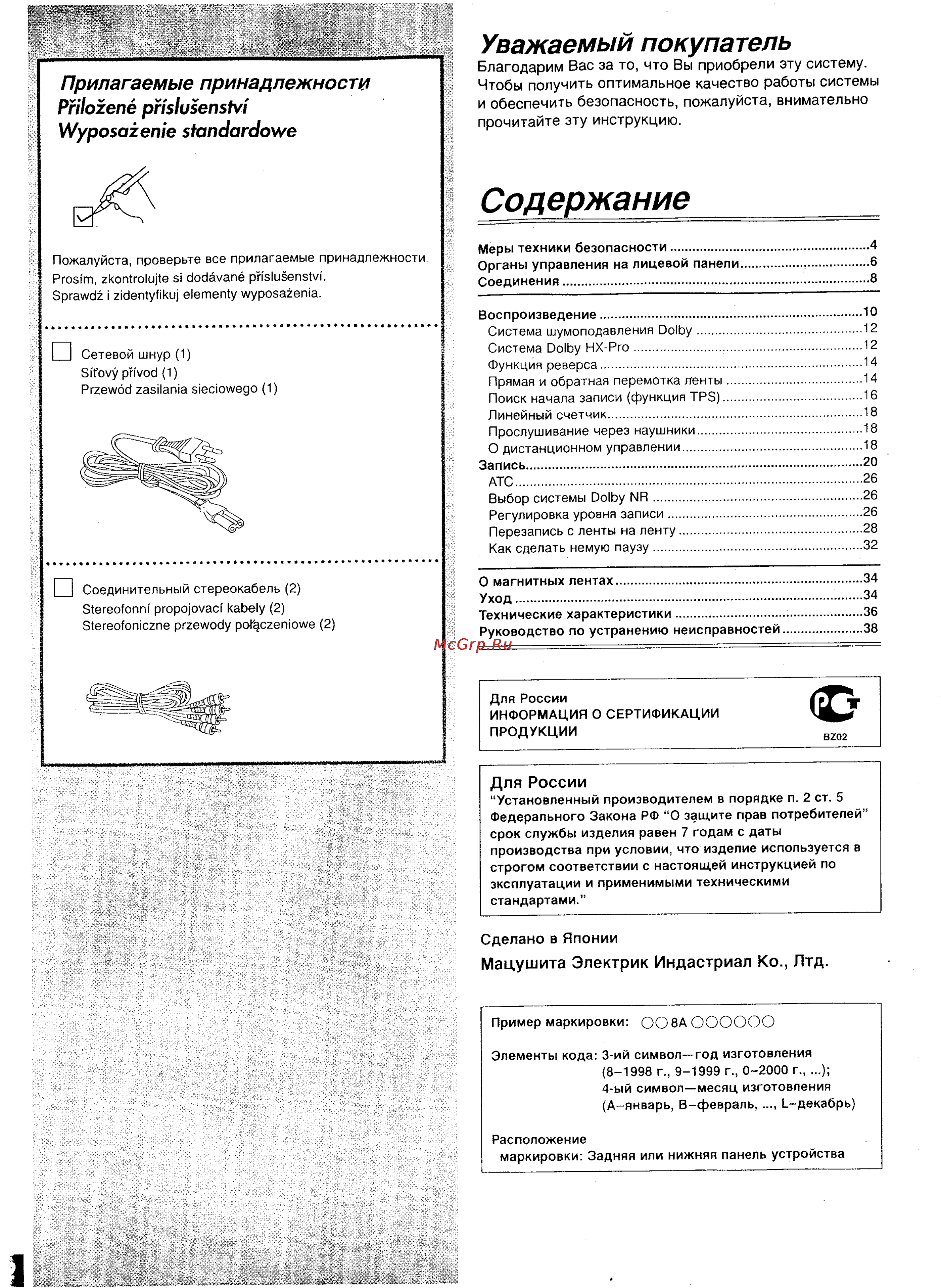 Technics RS-TR575M2 [2/21] Для россии