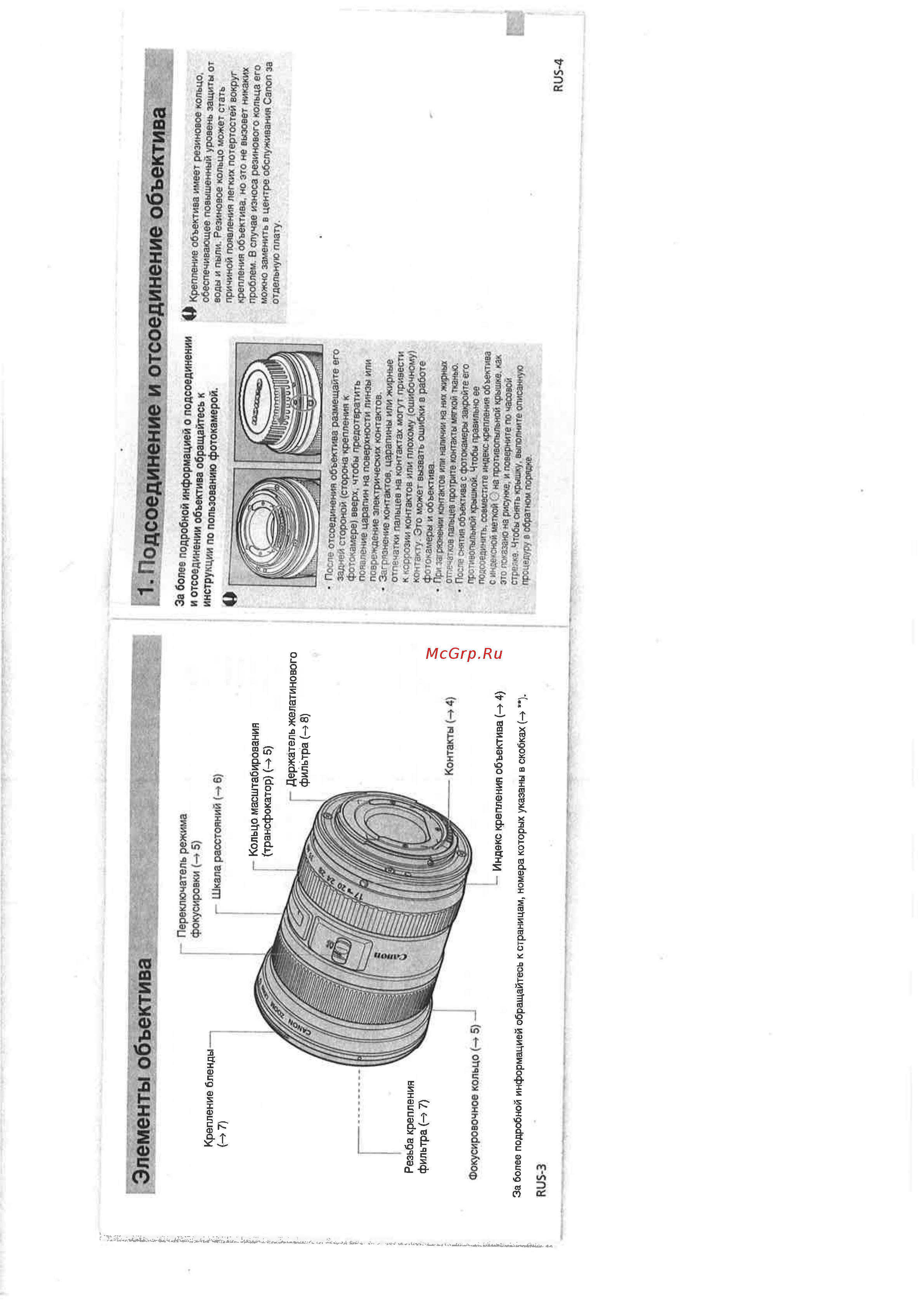 Canon EF17-40 F4.0L USM [3/6] Инструкции по пользованию фотокамерой