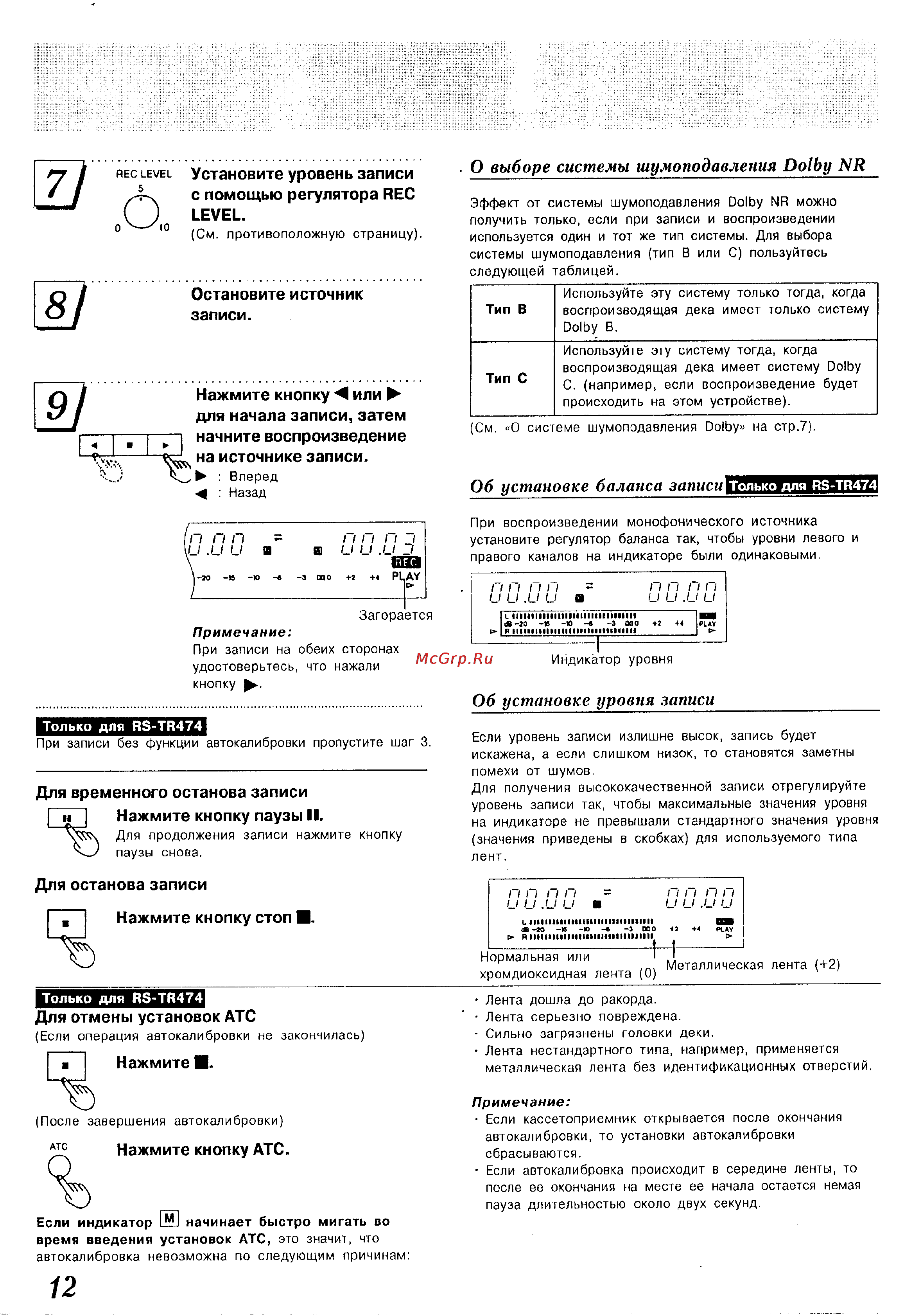 Technics RS-TR474 [12/18] Нажмите кнопку атс