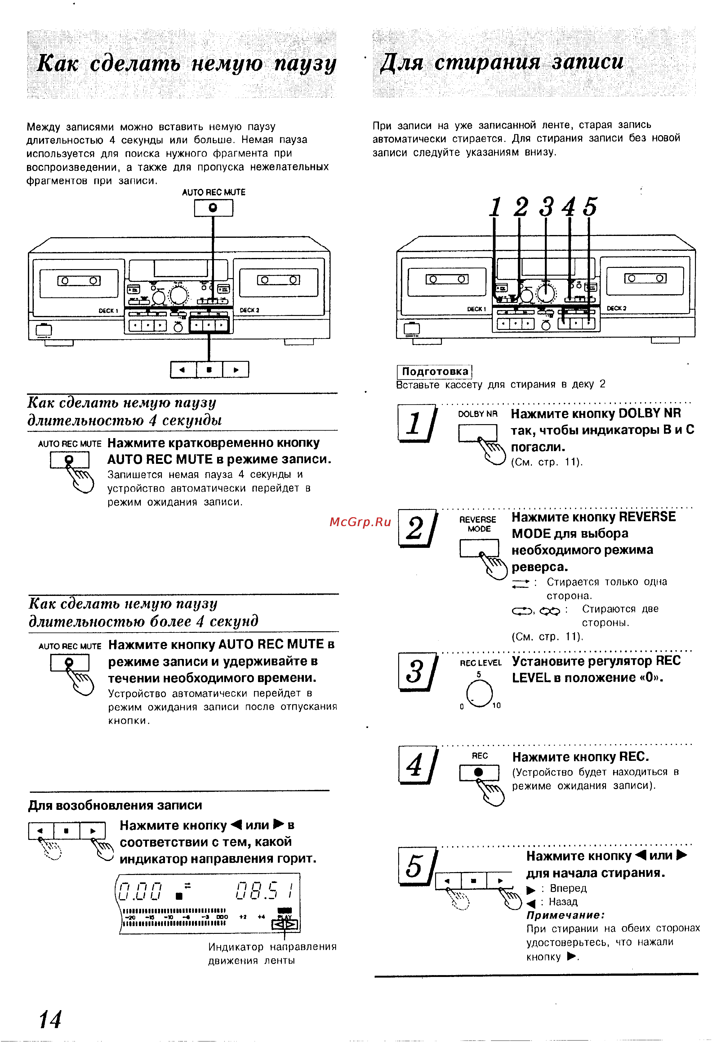 Technics RS-TR373 [14/18] Как сделать немую паузу для стирания записи