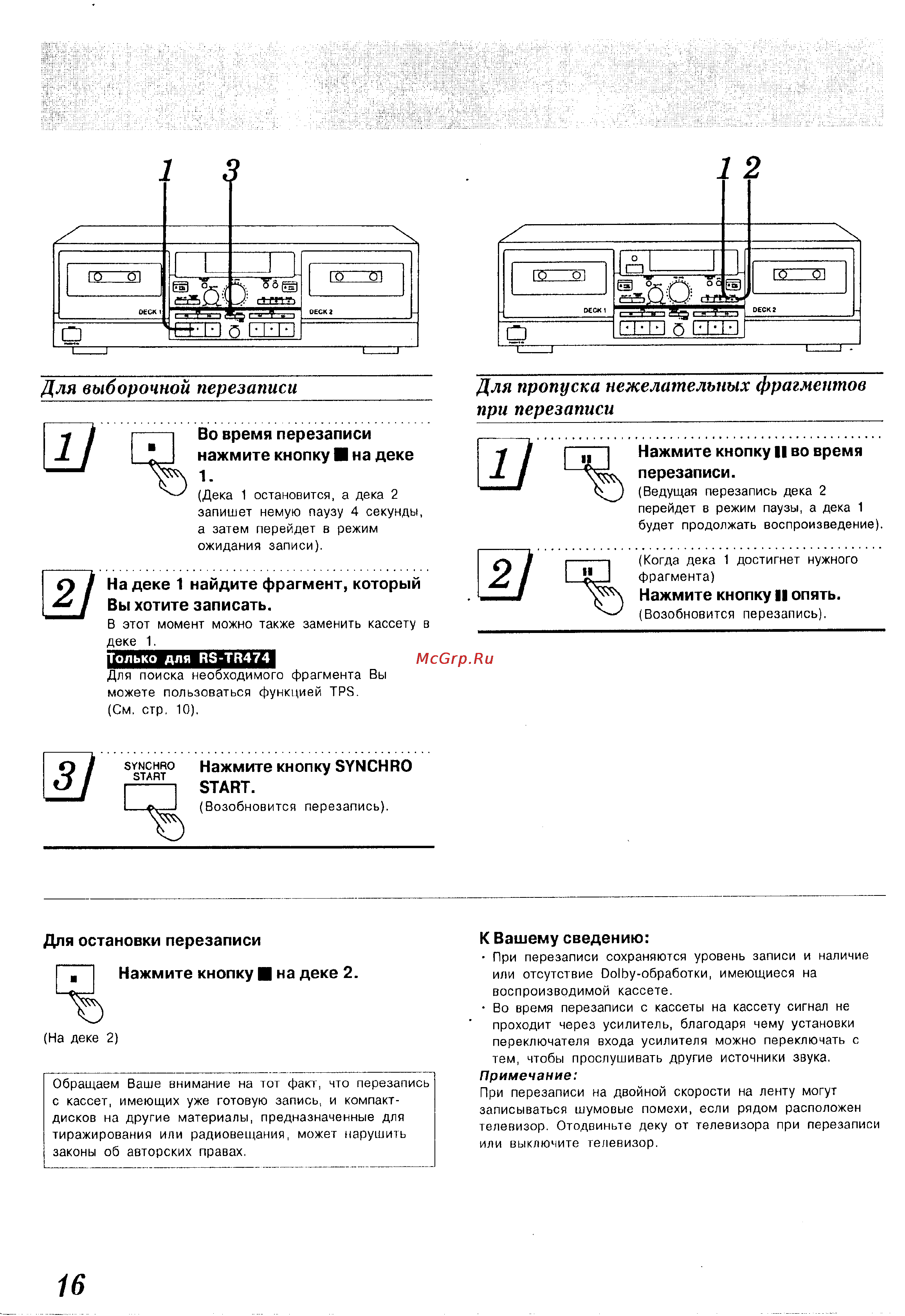 Technics RS-TR373 [16/18] Нажмите кнопку на деке 2
