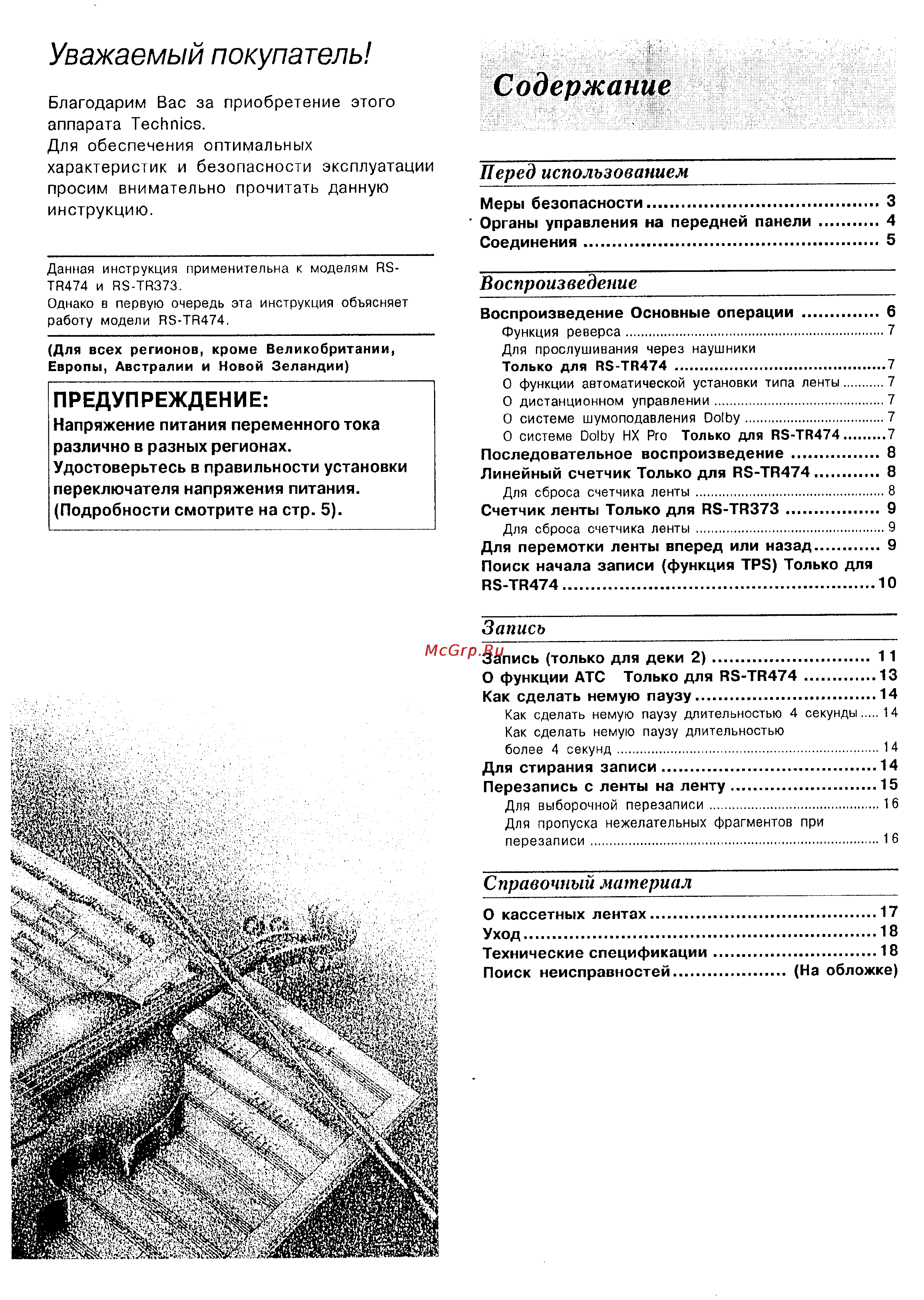 Technics RS-TR474 [2/18] Запись____________ ________________________