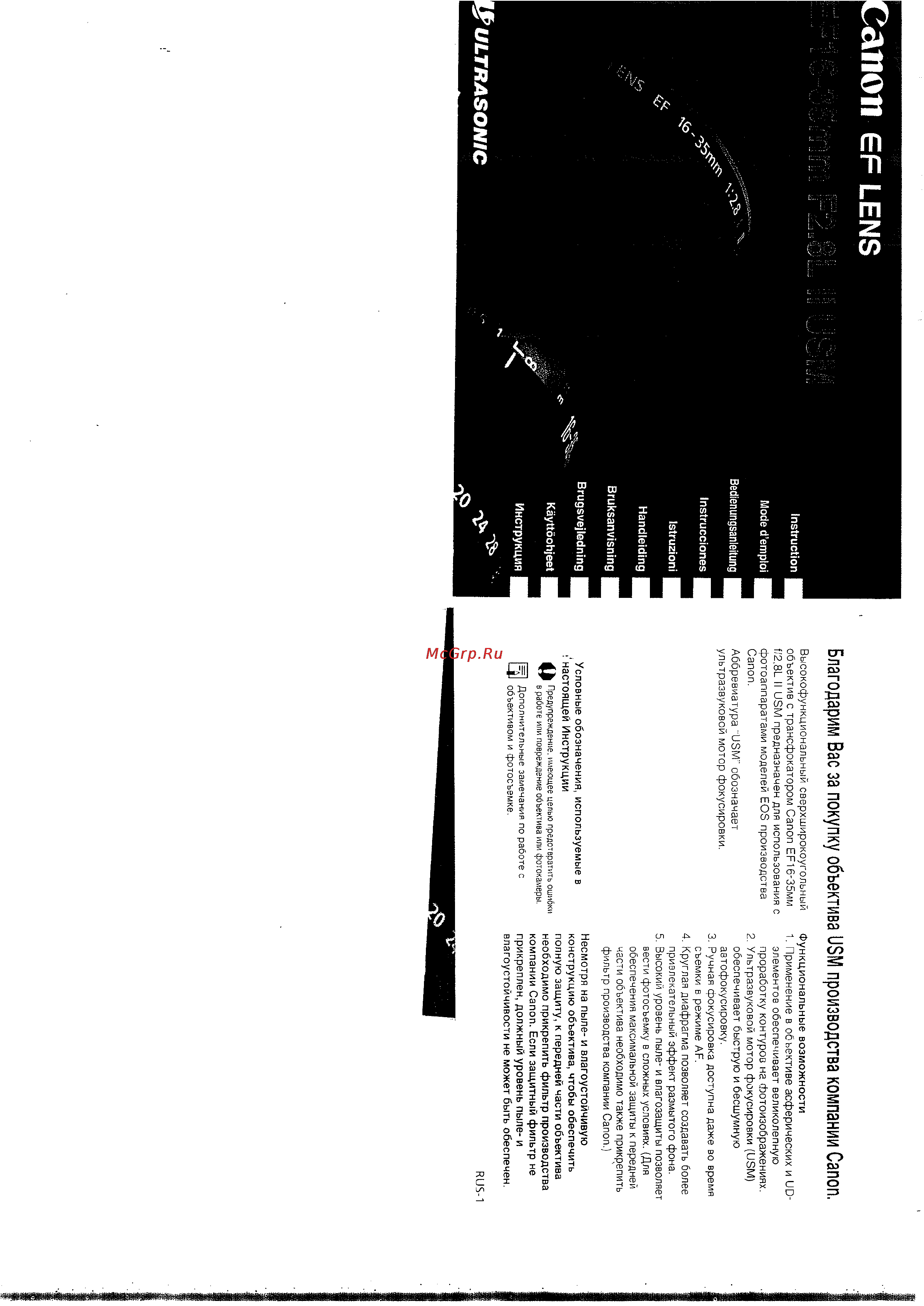 Canon EF16-35 2.8L II USM Инструкция по эксплуатации онлайн