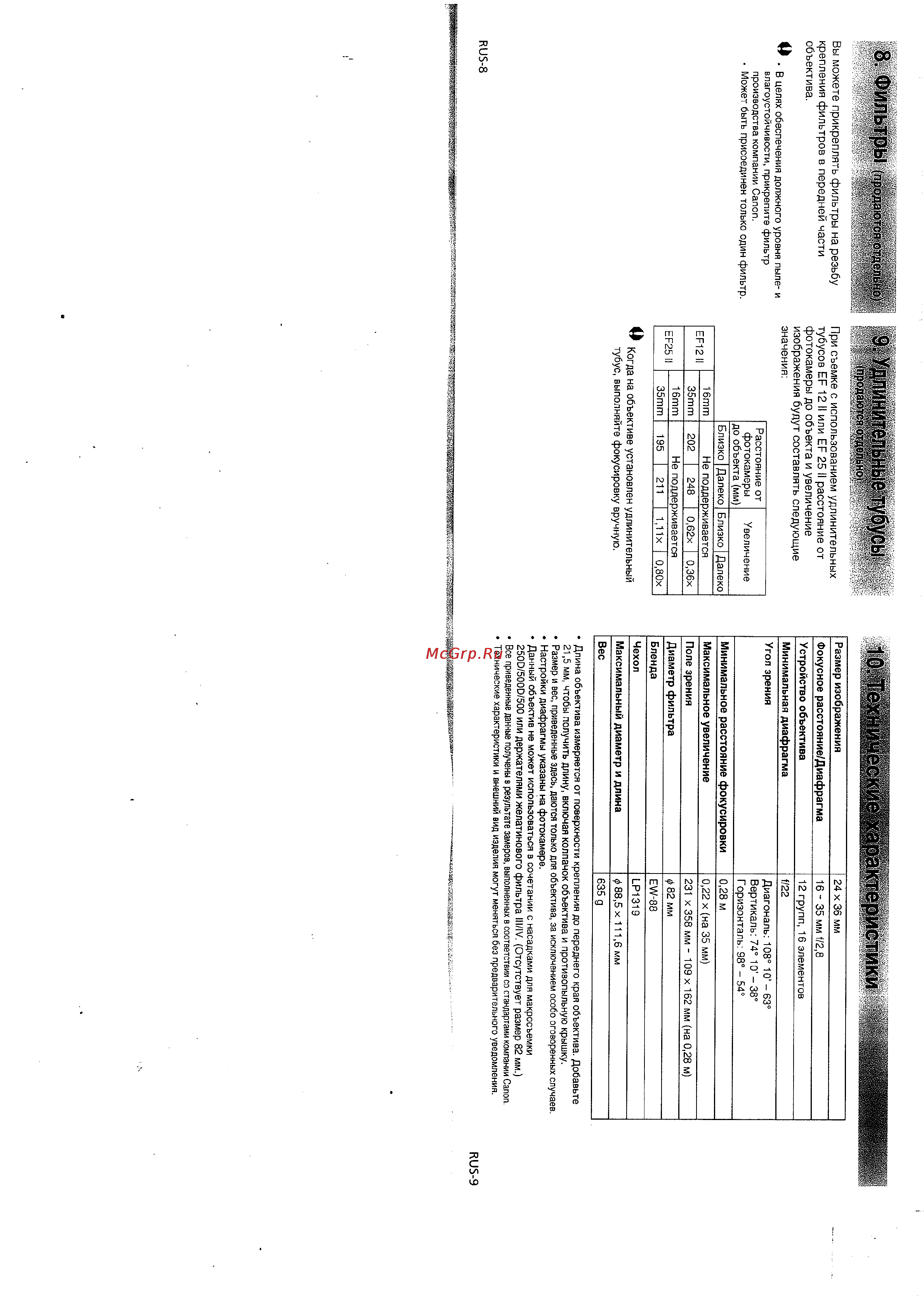 Canon EF16-35 2.8L II USM [5/5] Удлинительные тубусы