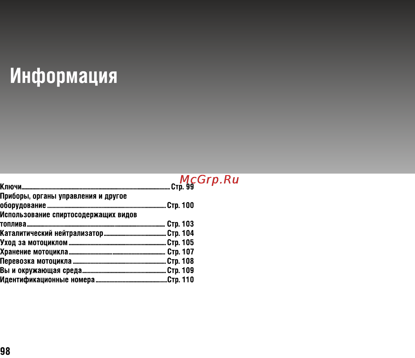 Honda VFR800X Crossrunner (2010) [103/123] Информация