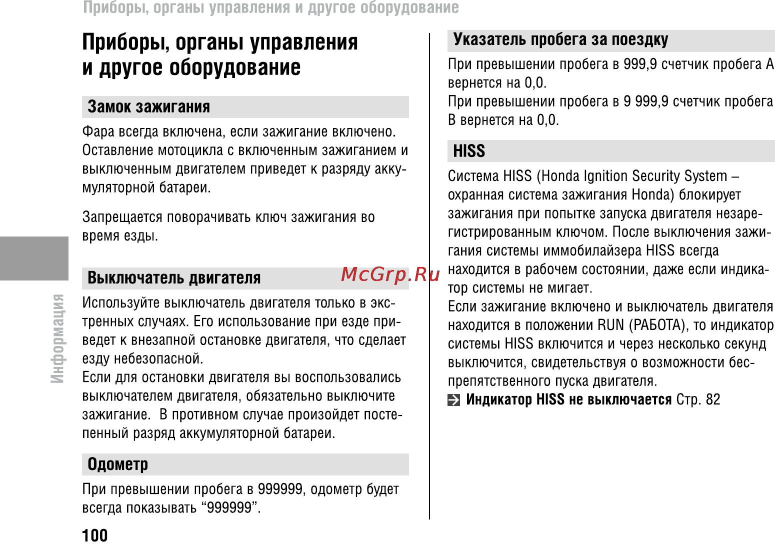 Honda VFR800X Crossrunner (2010) [105/123] Приборы органы управления и другое оборудование