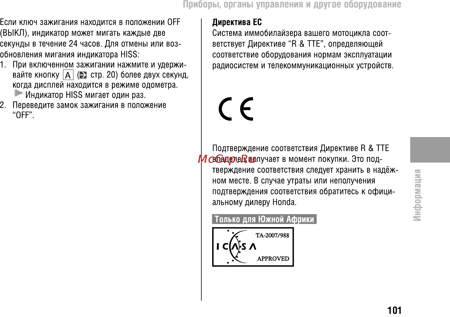 Honda VFR800X Crossrunner (2010) [106/123] Приборы органы управления и другое оборудование