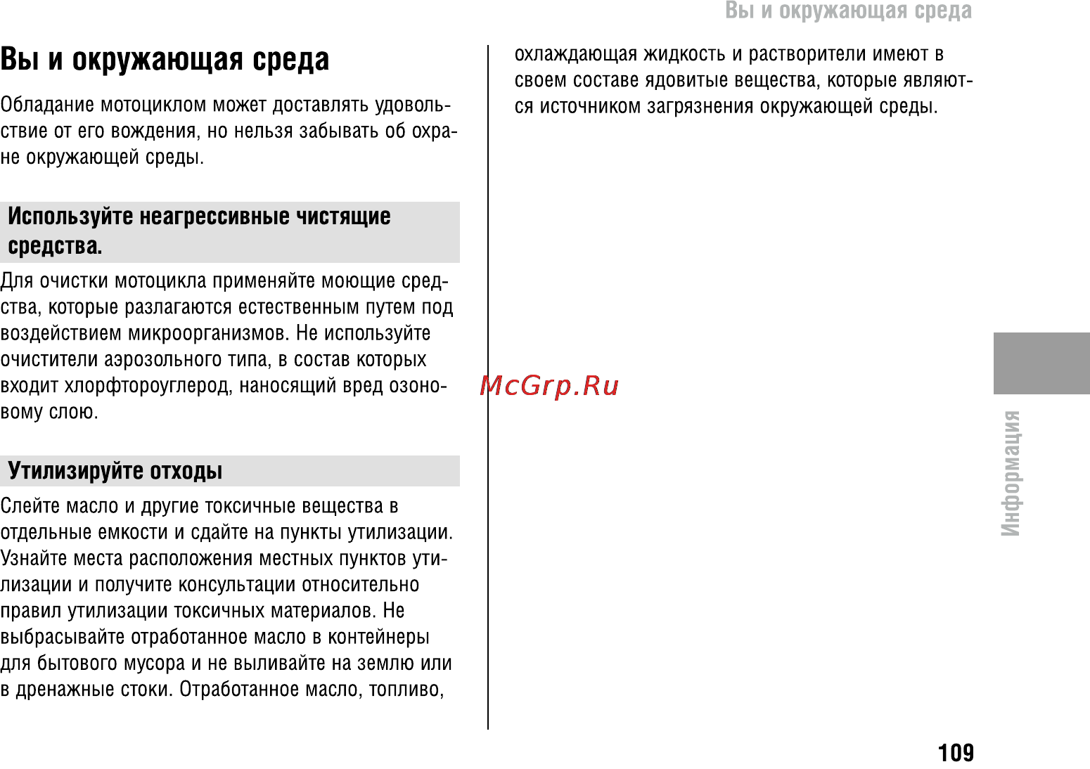 Honda VFR800X Crossrunner (2010) [114/123] Вы и окружающая среда