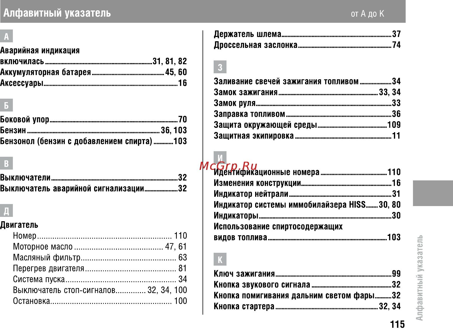 Honda VFR800X Crossrunner (2010) [120/123] Алфавитный указатель